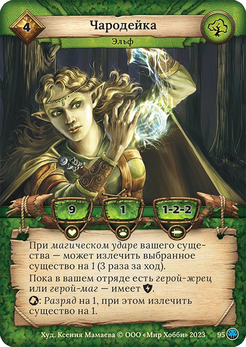 Чародейка